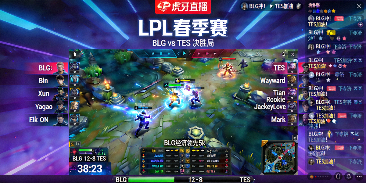 LPL 春季赛 BLG 对阵 TES 决胜局直播画面