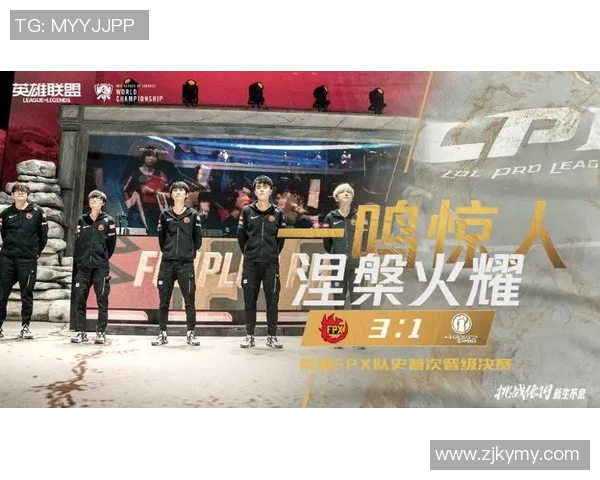 全球总决赛回顾FPX战队比赛经验与表现分析实时新闻